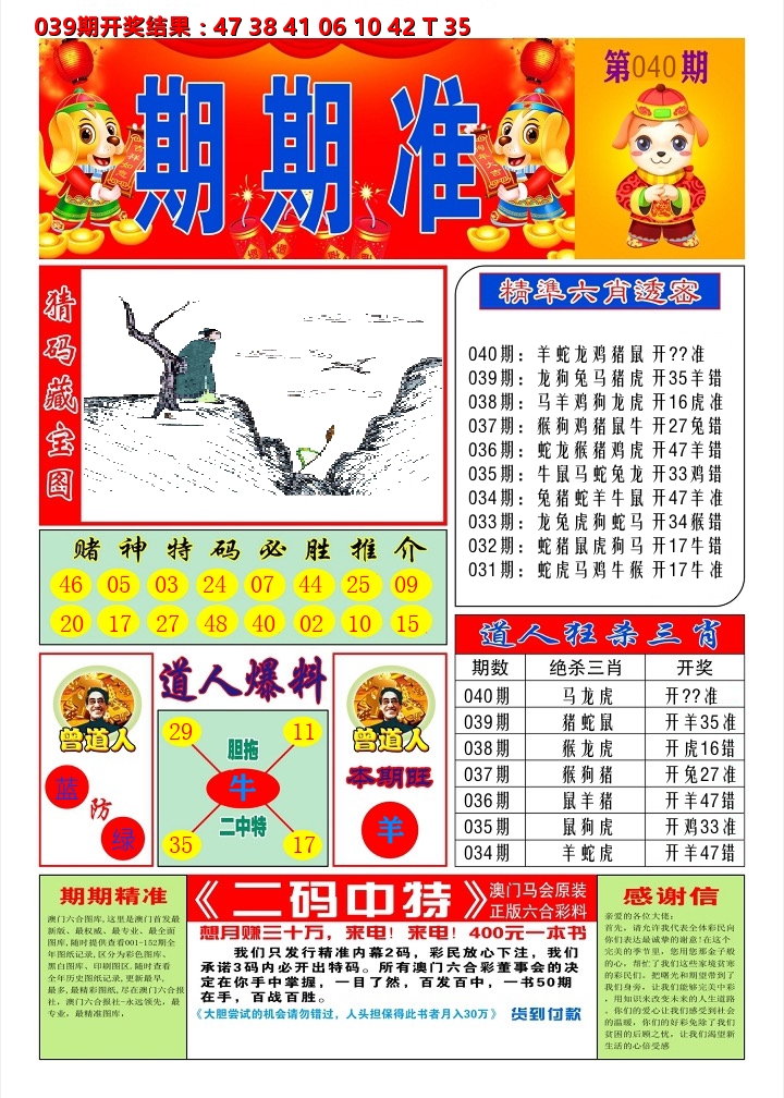 澳门期期准A 第40期