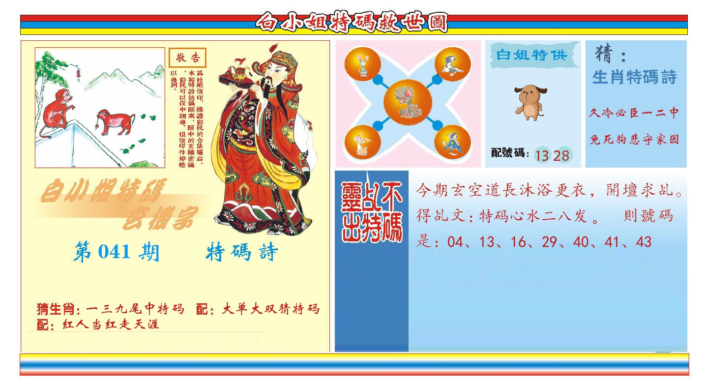 白小姐特码救世 第41期