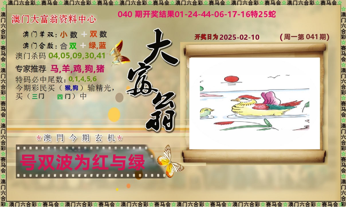 新大富翁 第41期