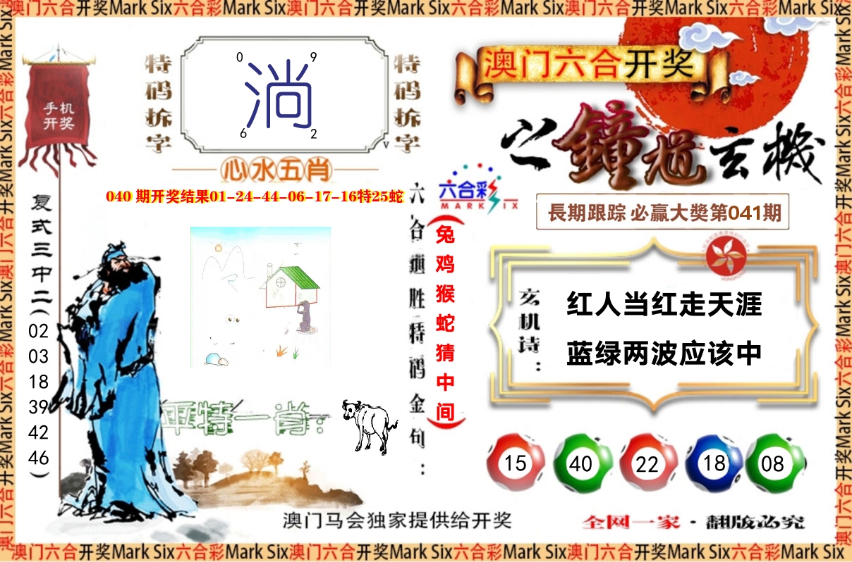 钟道玄机 第41期