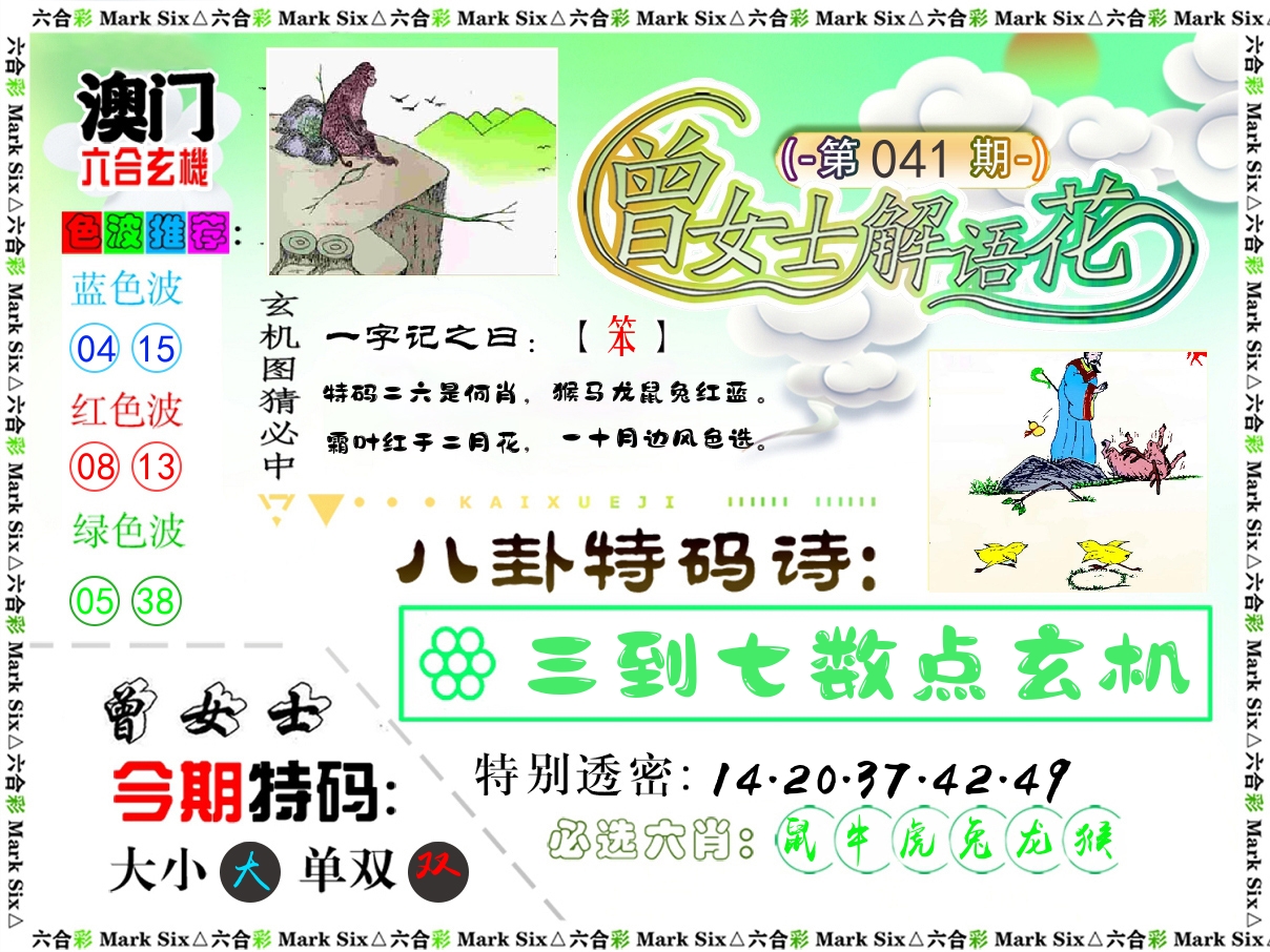 曾女士解语花 第41期