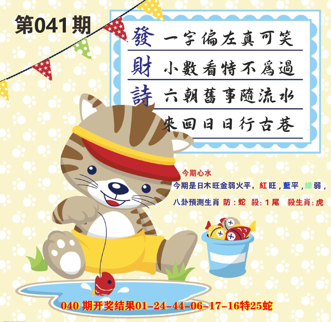 白小姐密论 第41期