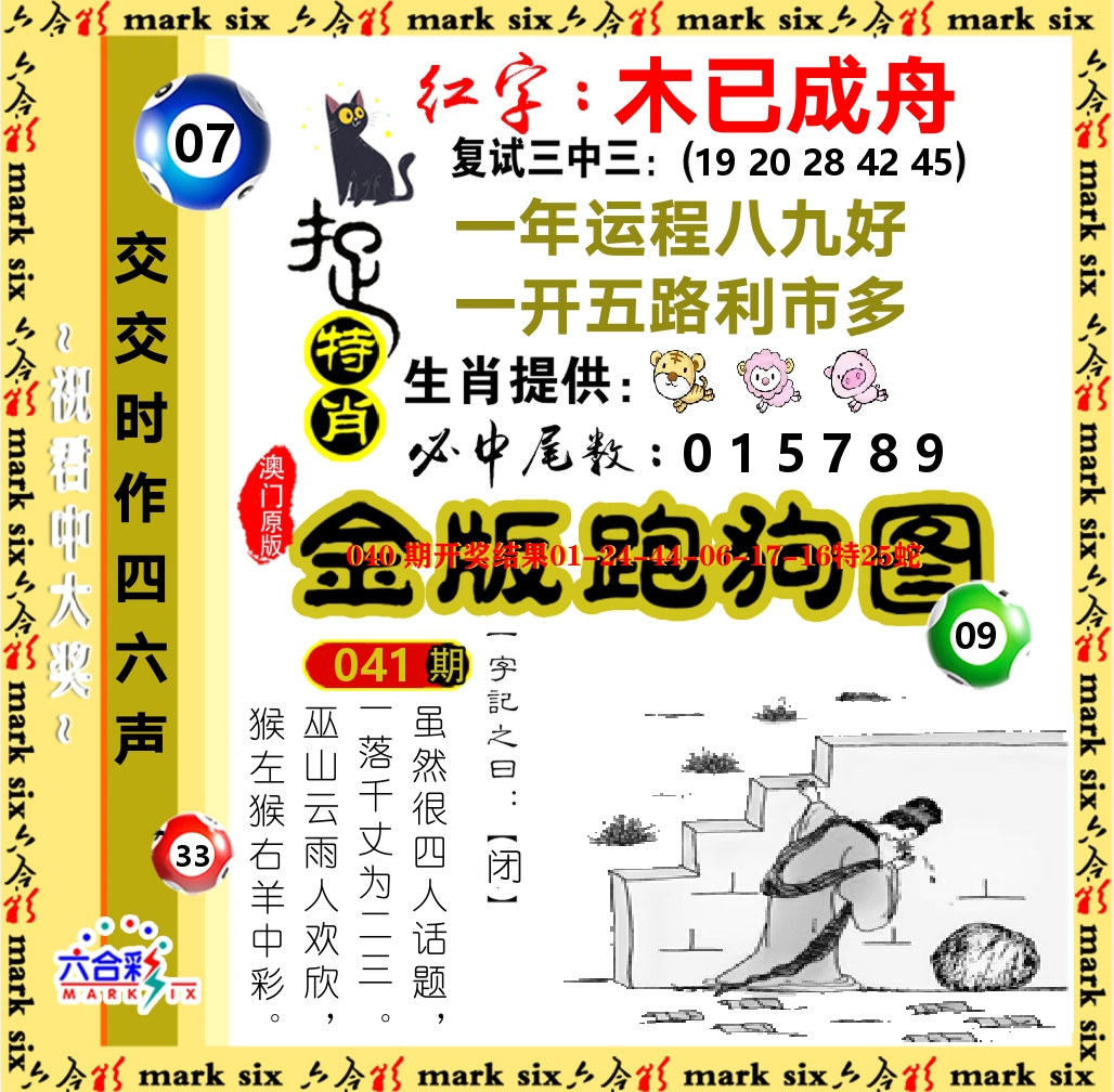 金版跑狗图 第41期
