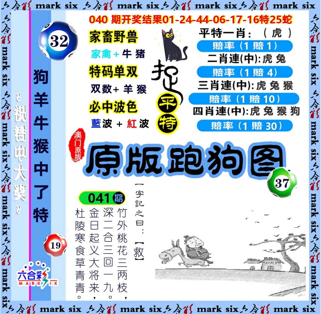 原版跑狗图 第41期