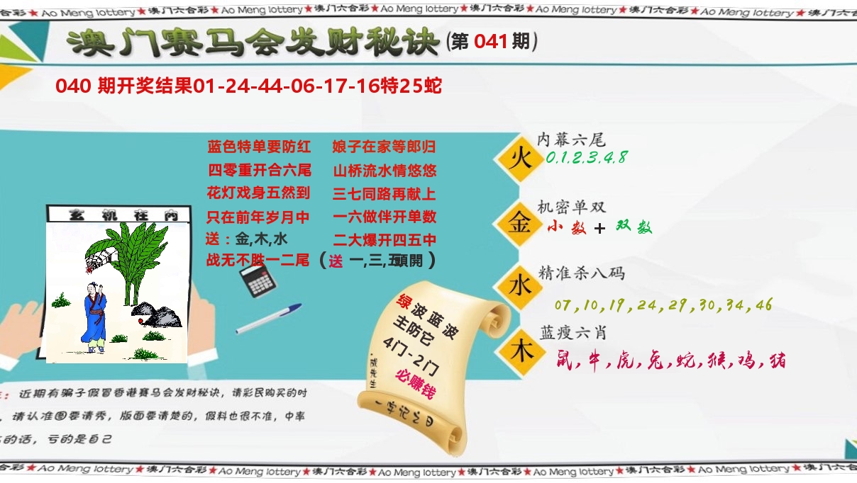 发财秘诀 第41期
