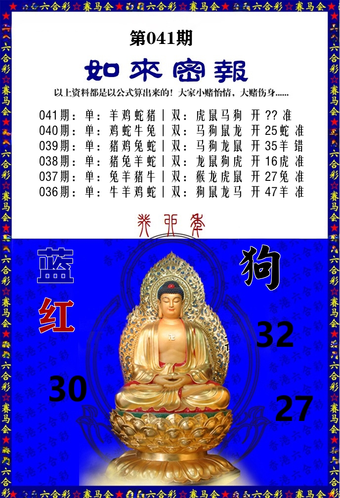 如来密报 第41期