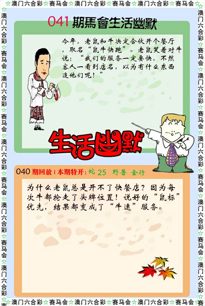 新生活幽默 第41期