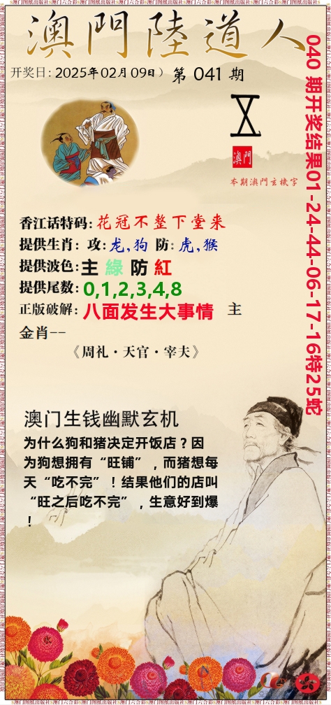 澳门陆道人 第41期