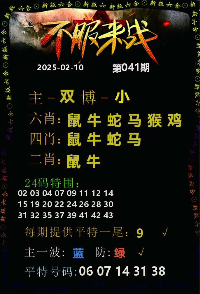 不服来战 第41期