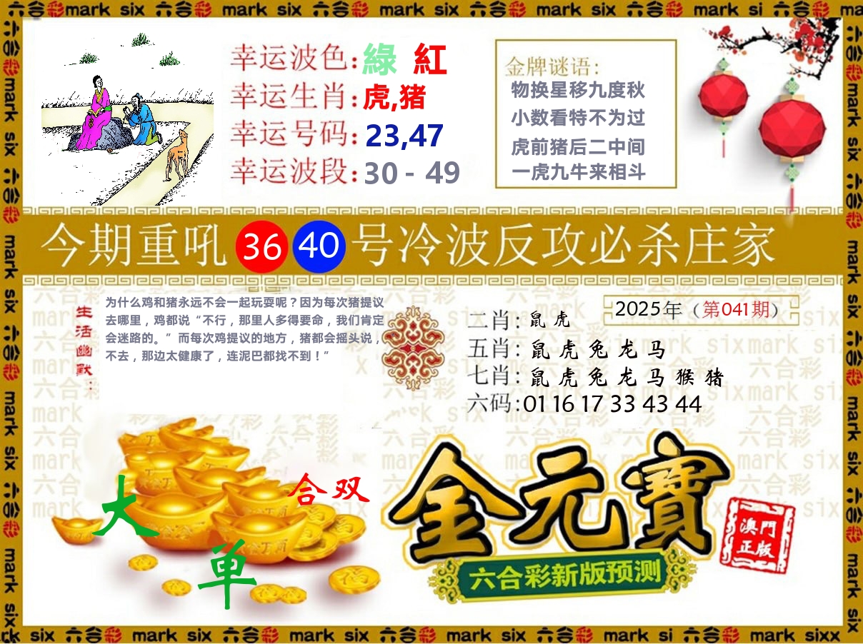 金元宝 第41期