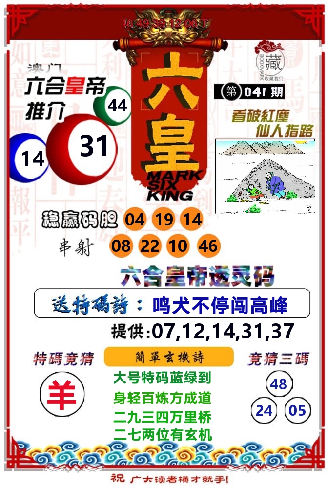 六皇 第41期