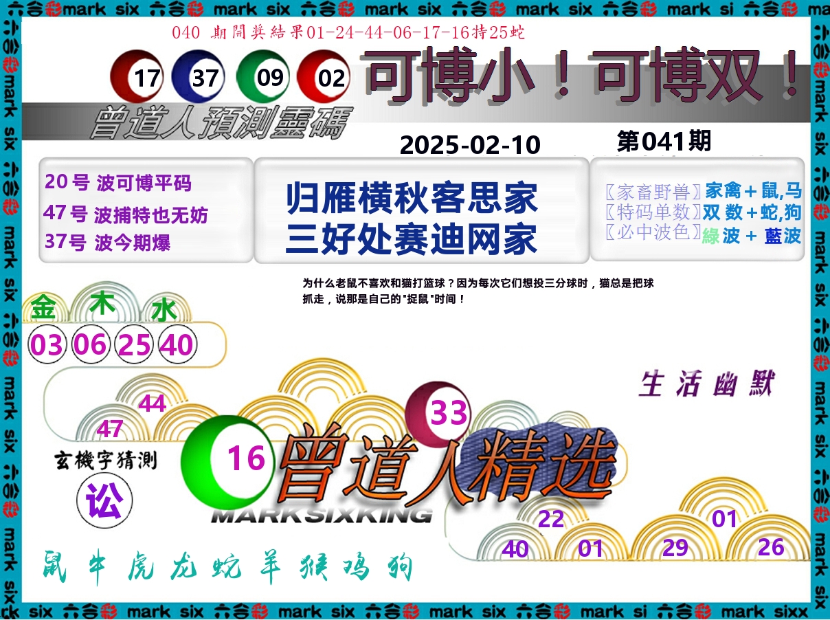曾道人精选 第41期