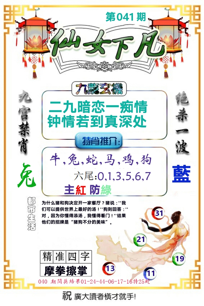 仙女下凡 第41期