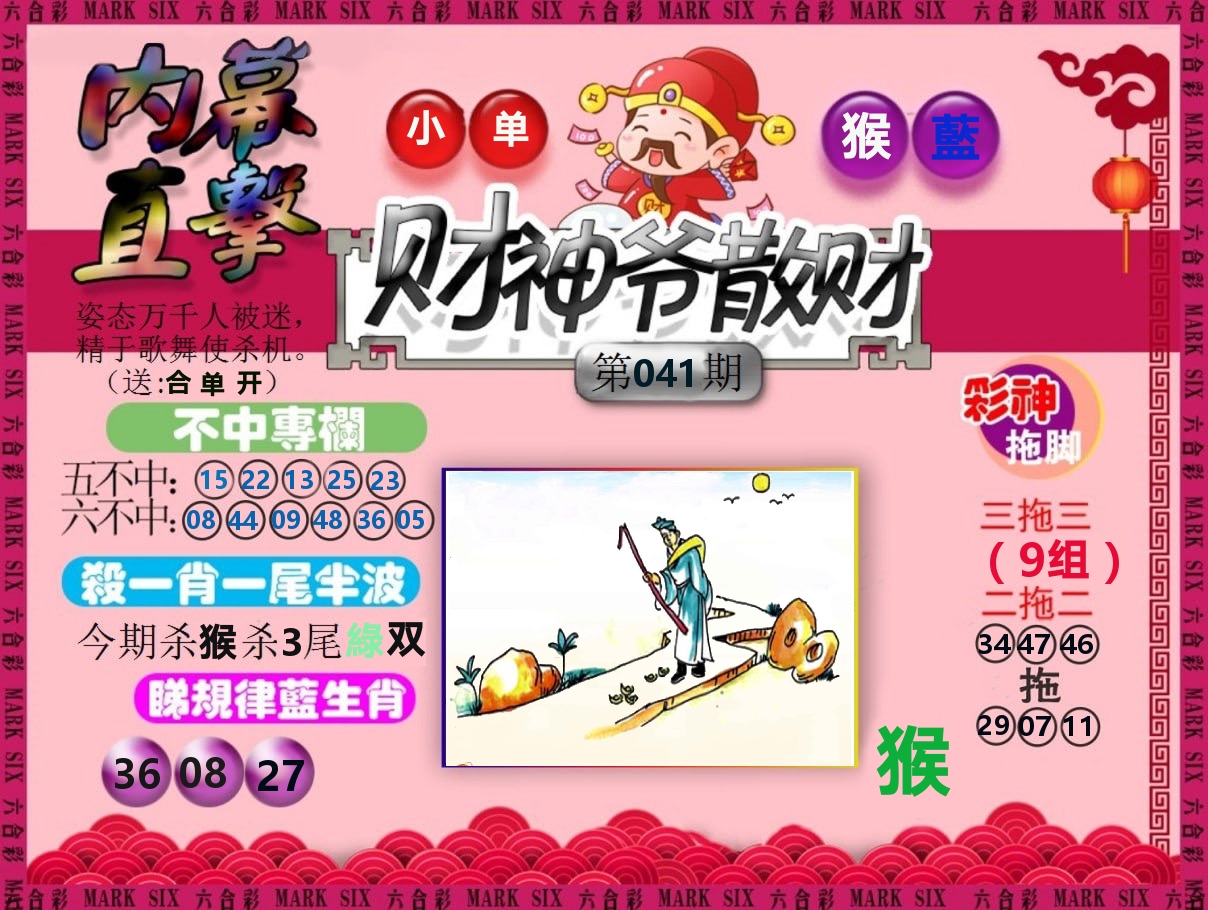 财神爷散财 第41期