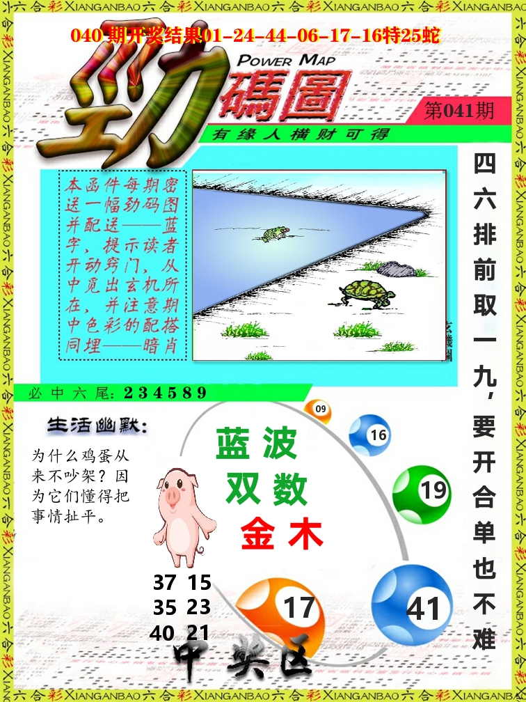 劲码图 第41期