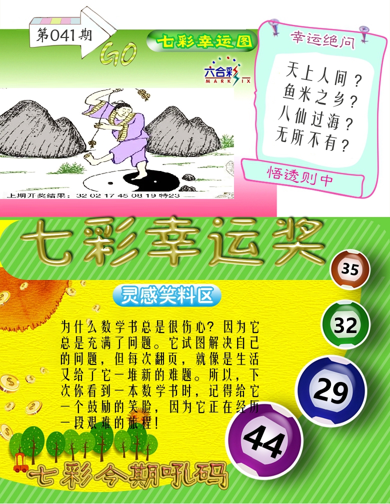 七彩幸运奖 第41期