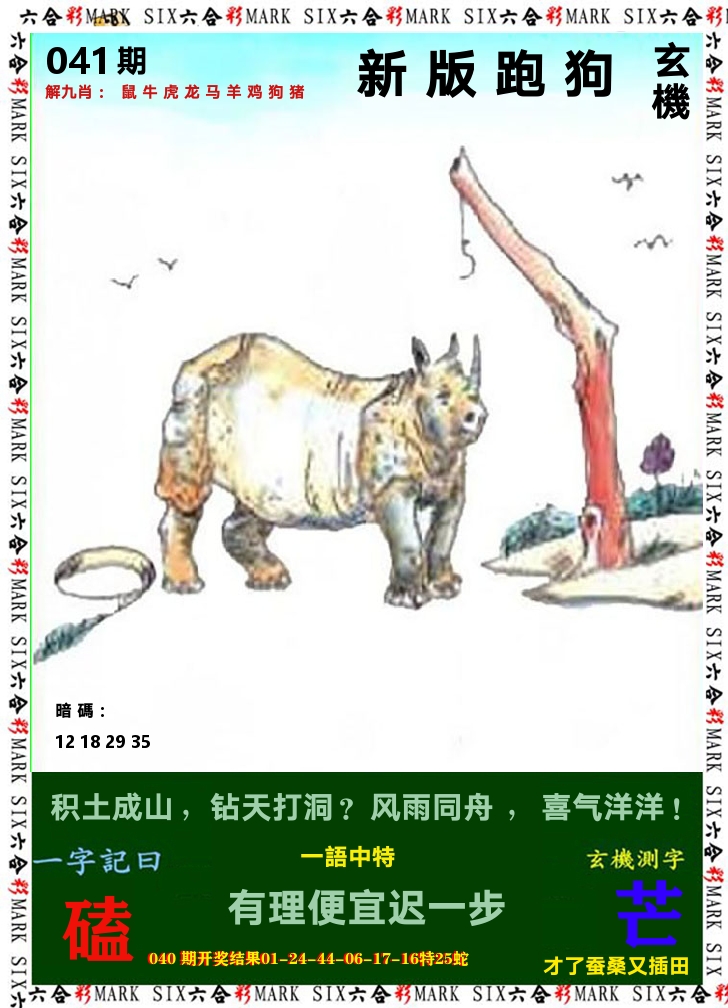 悟入其图 第41期