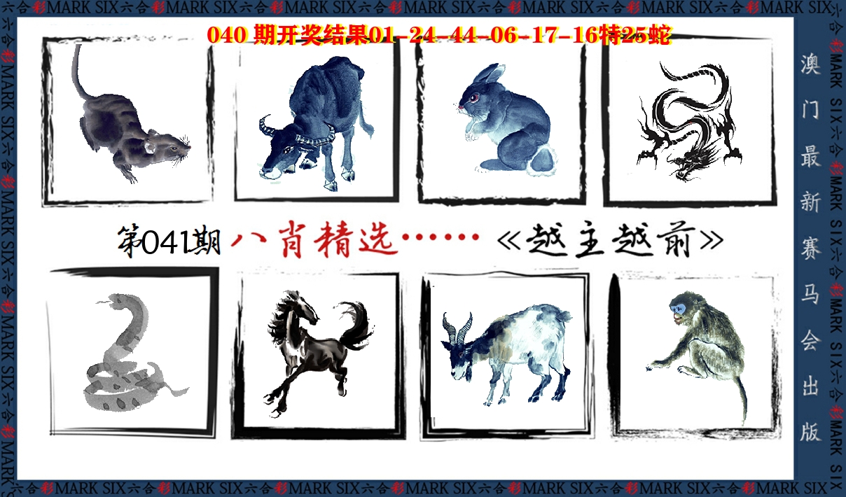 八肖精选 第41期
