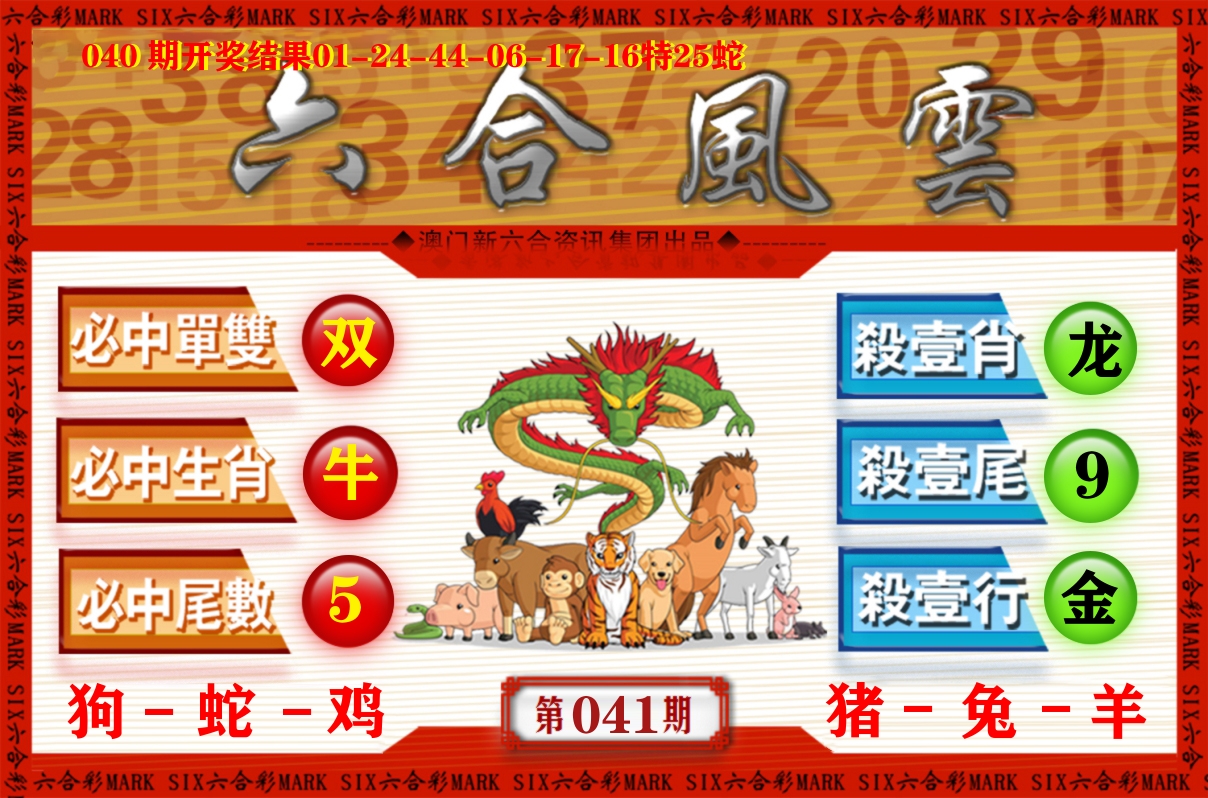 六合风云 第41期