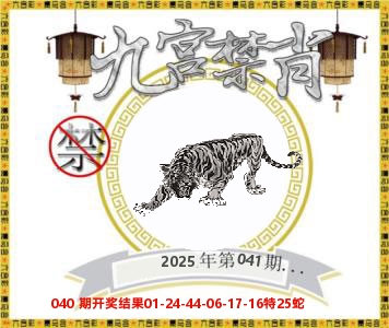 九宫禁肖 第41期