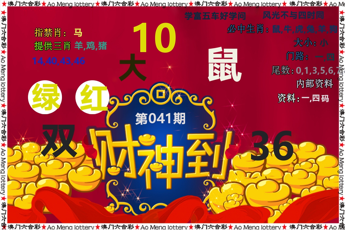 财神到 第41期