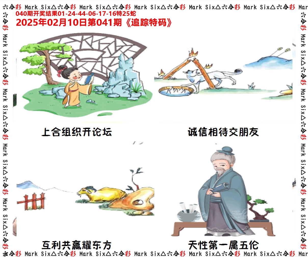追踪特码 第41期