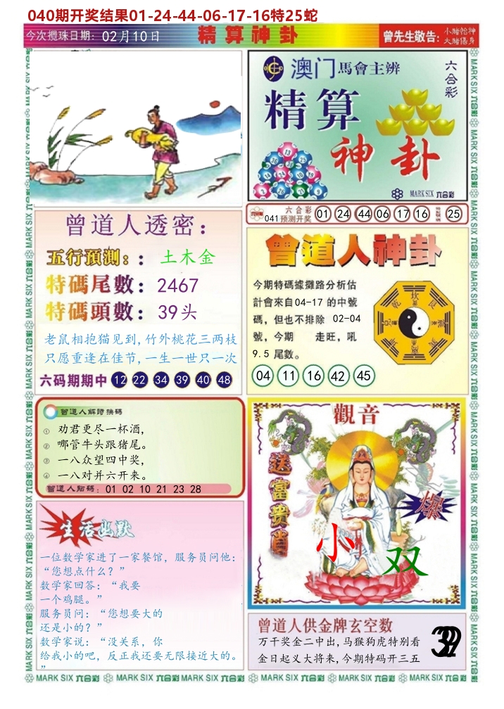 澳门精算神卦 第41期