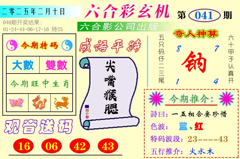 澳门六合玄机 第41期