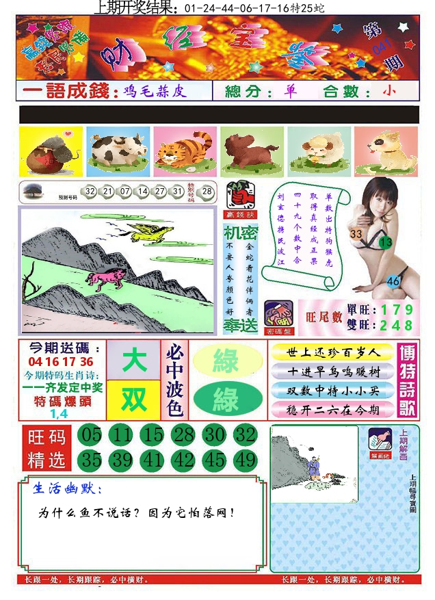 澳门财经宝鉴 第41期