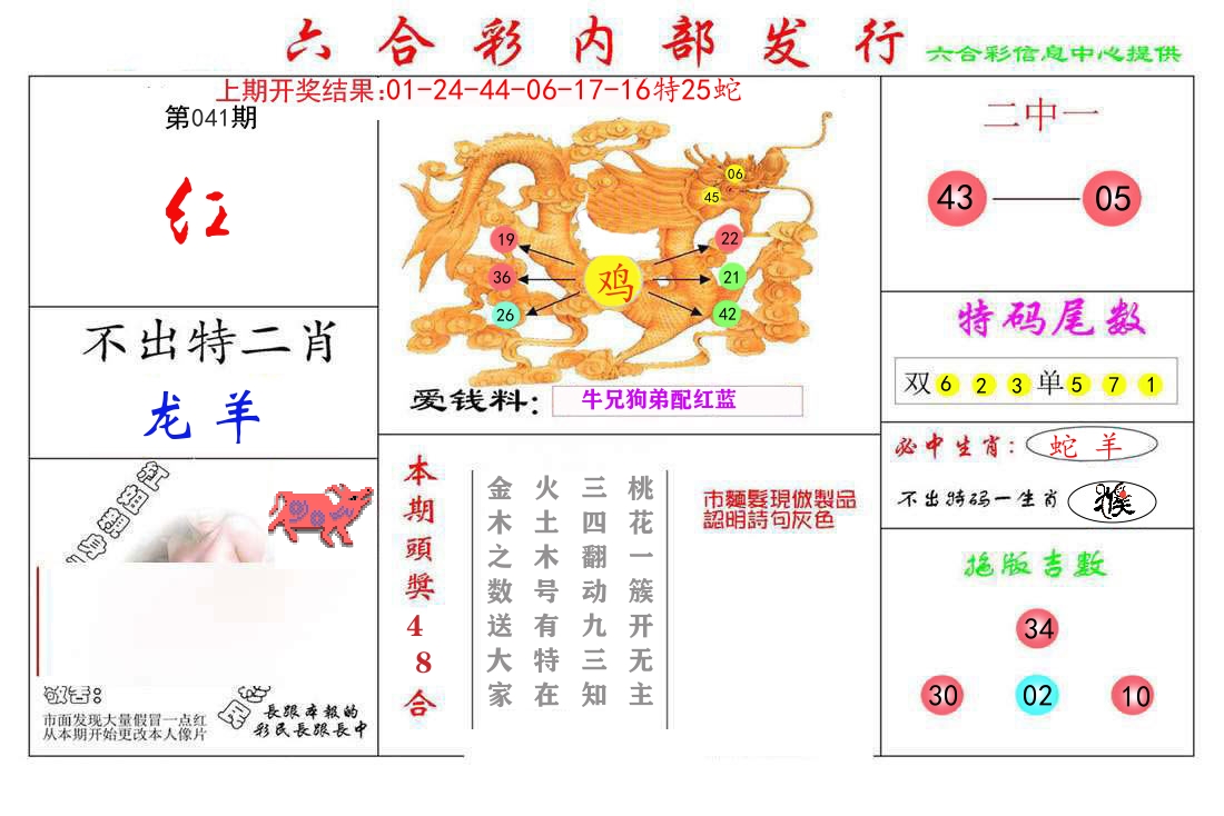 六合彩内部发行 第41期