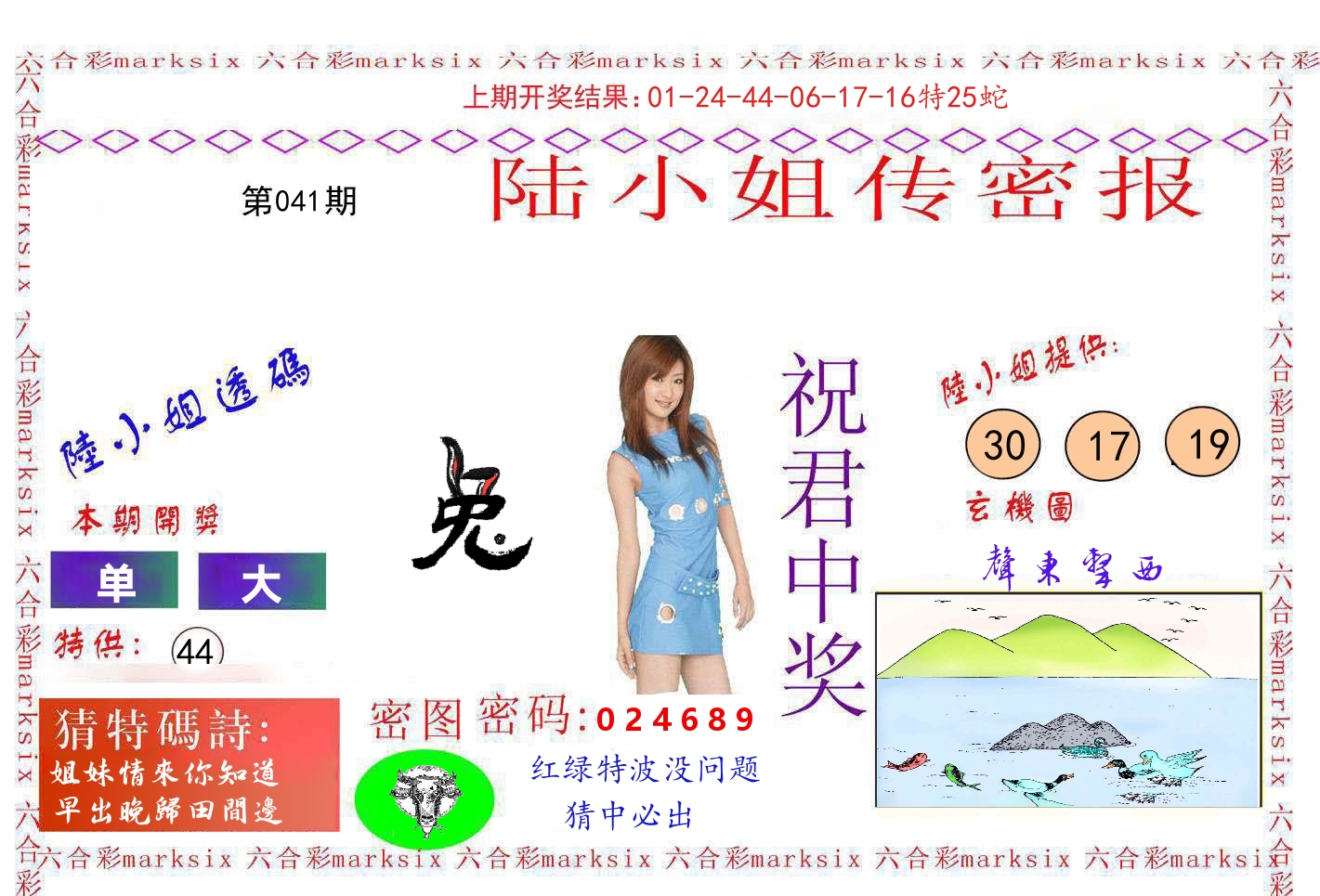陆小姐密报 第41期