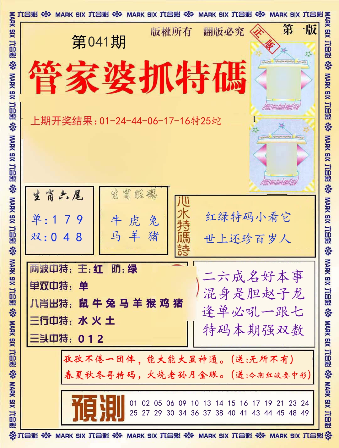 管家婆抓特码 第41期