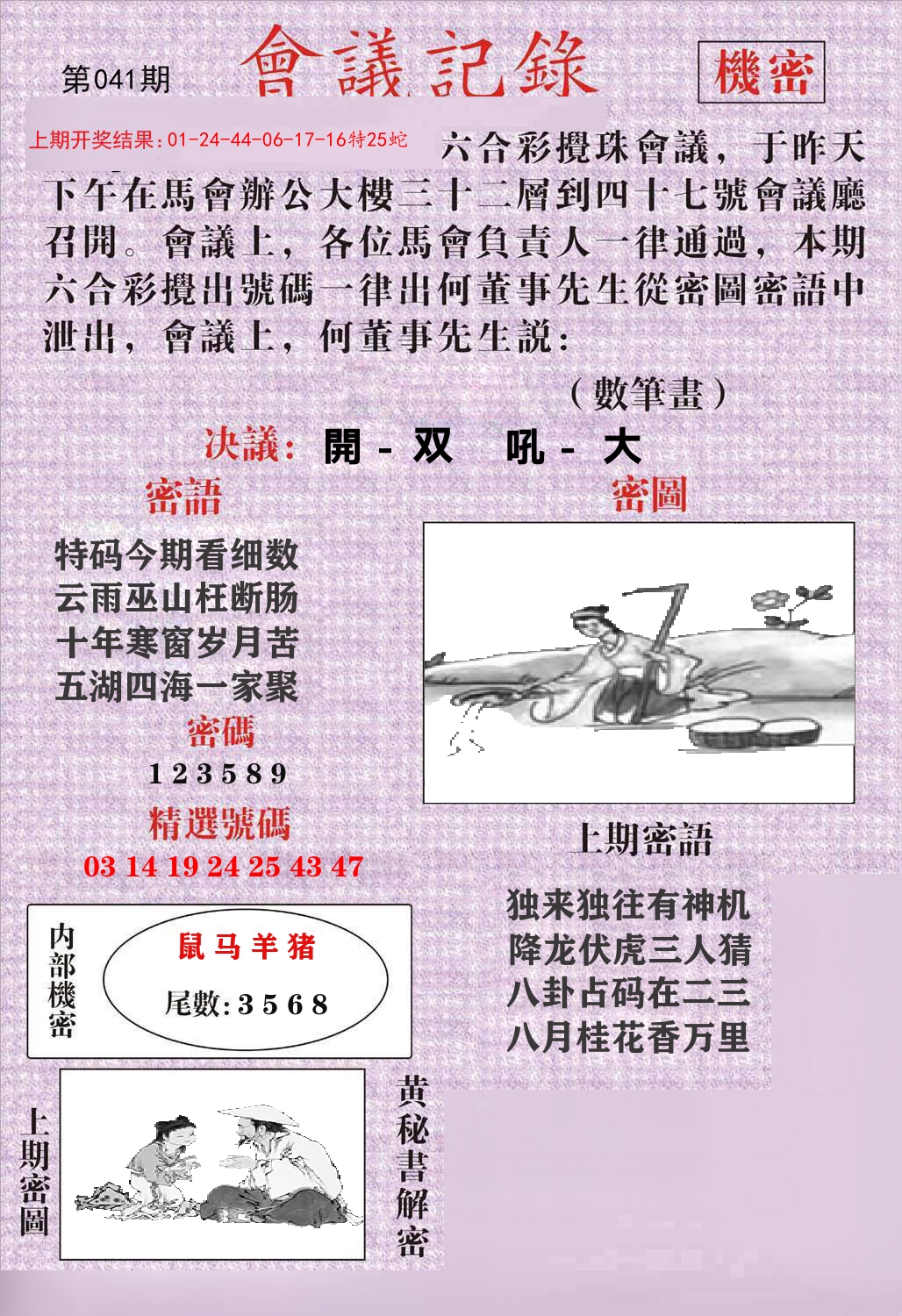 会议记录 第41期