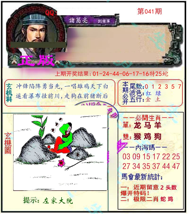 诸葛亮玄机 第41期