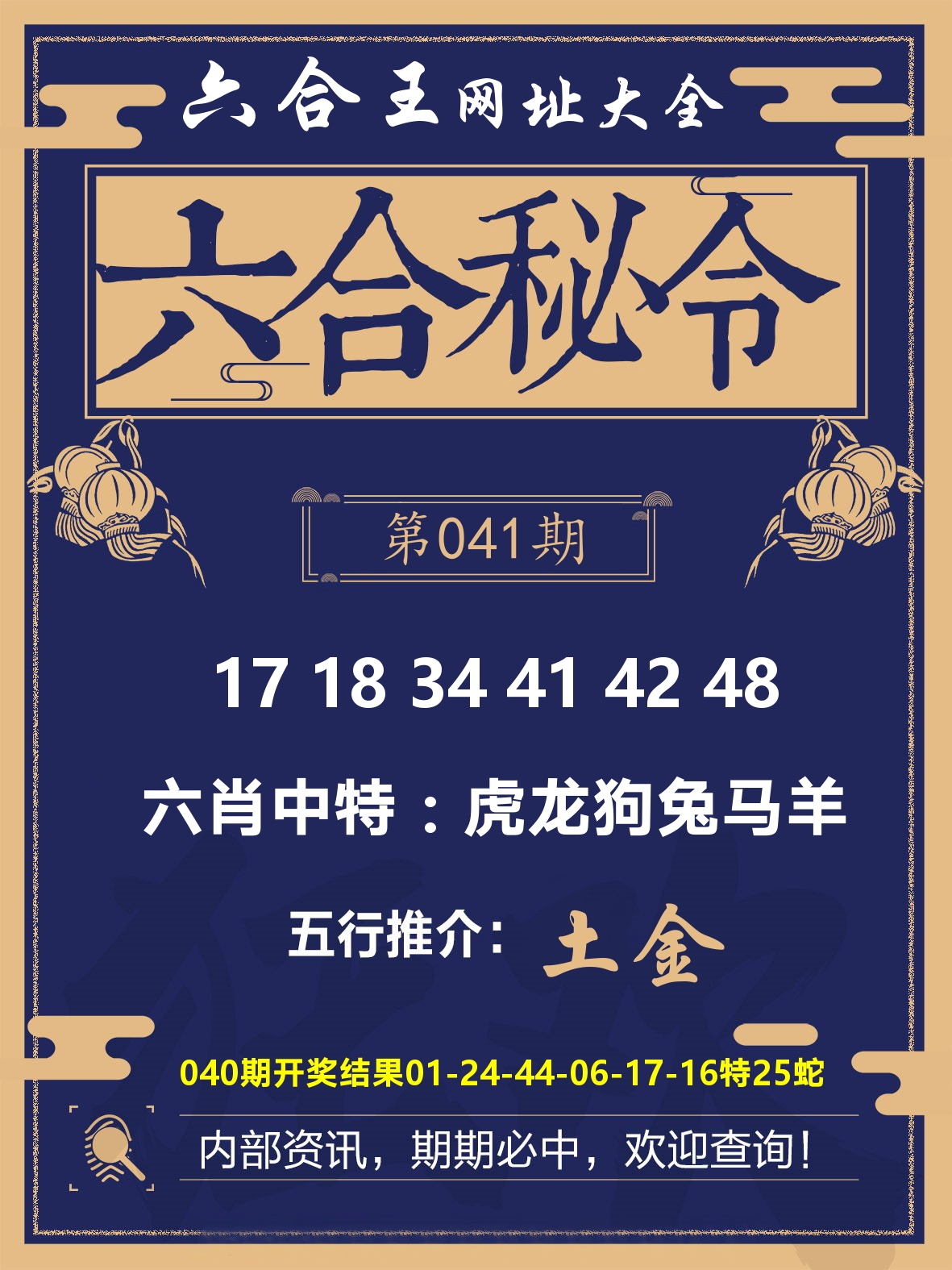 六合王六合密令 第41期