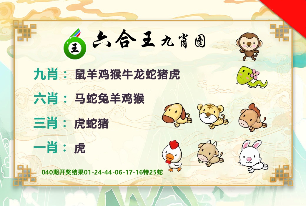 六合王九肖图 第41期