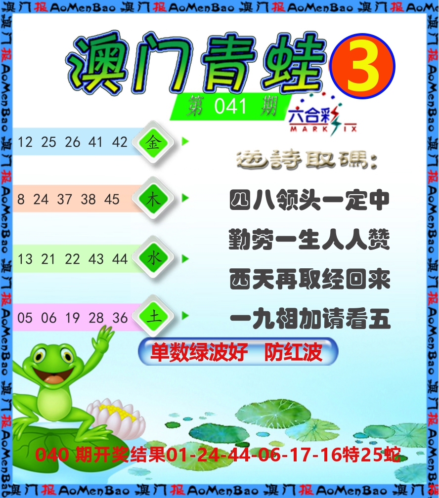 青蛙系列3 第41期