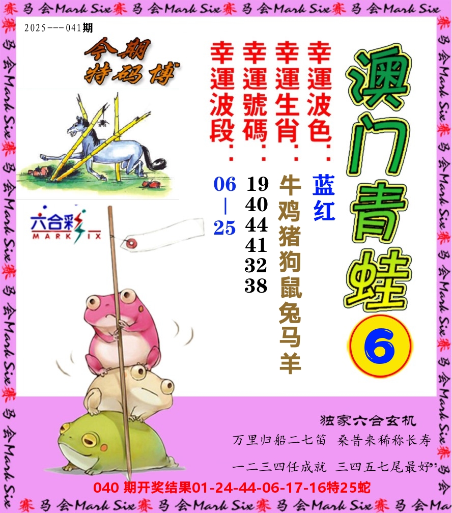 青蛙系列6 第41期