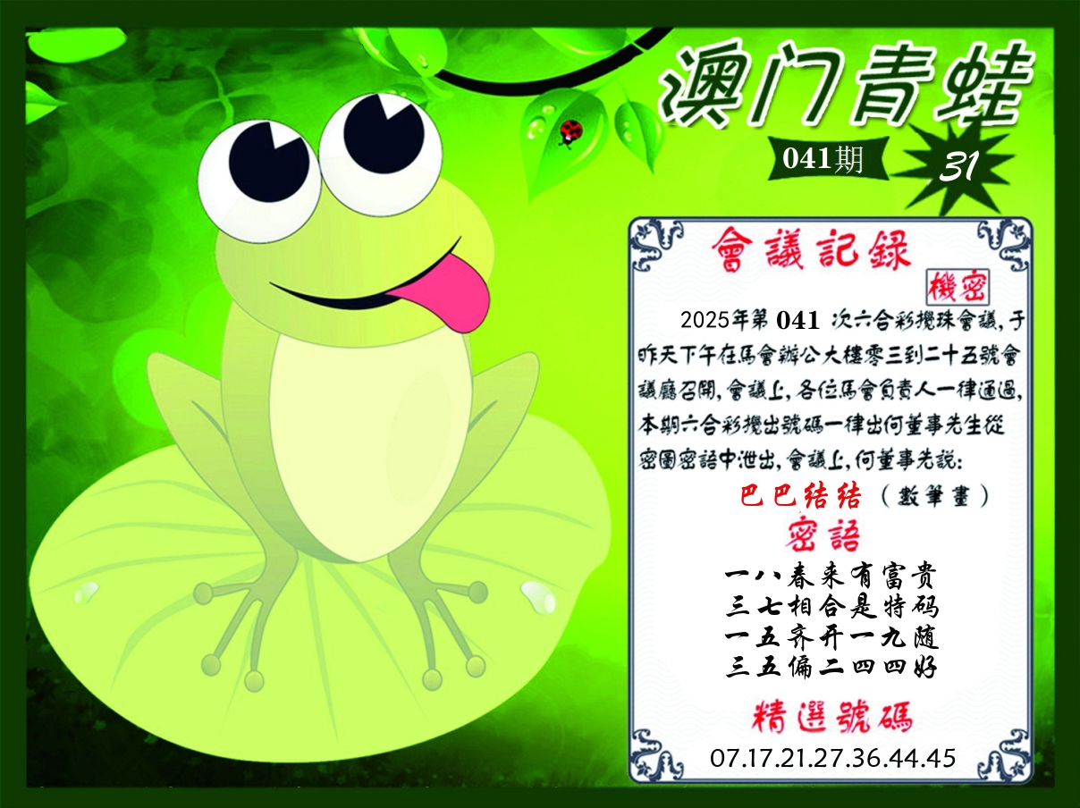 青蛙系列31 第41期