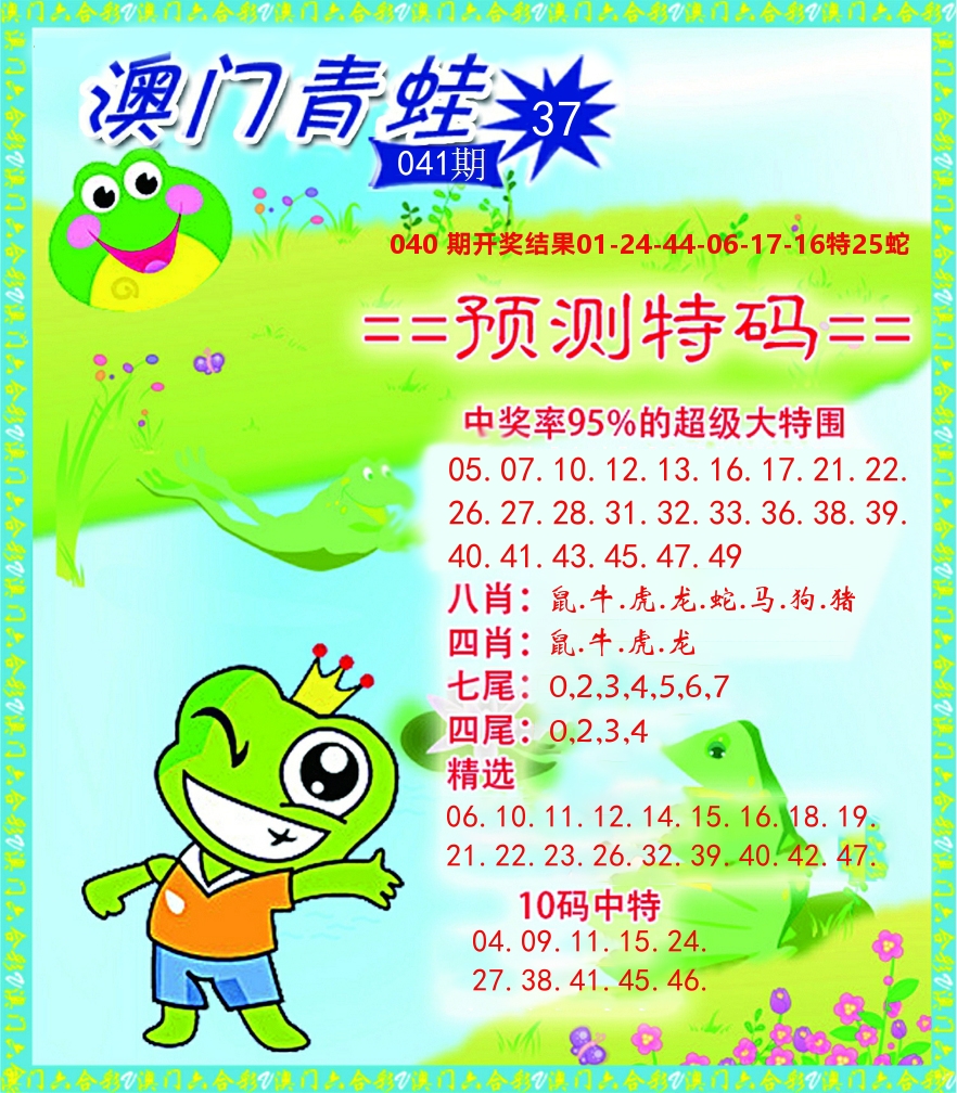 青蛙系列37 第41期