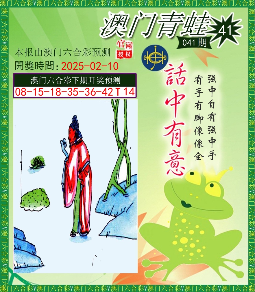 青蛙系列43 第41期