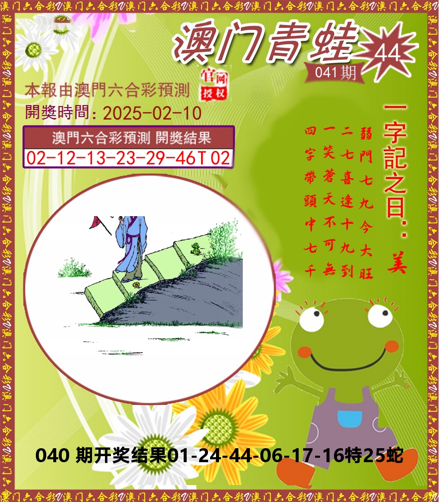 青蛙系列44 第41期