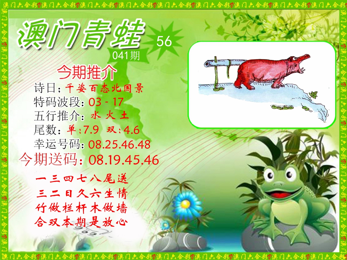 青蛙系列56 第41期