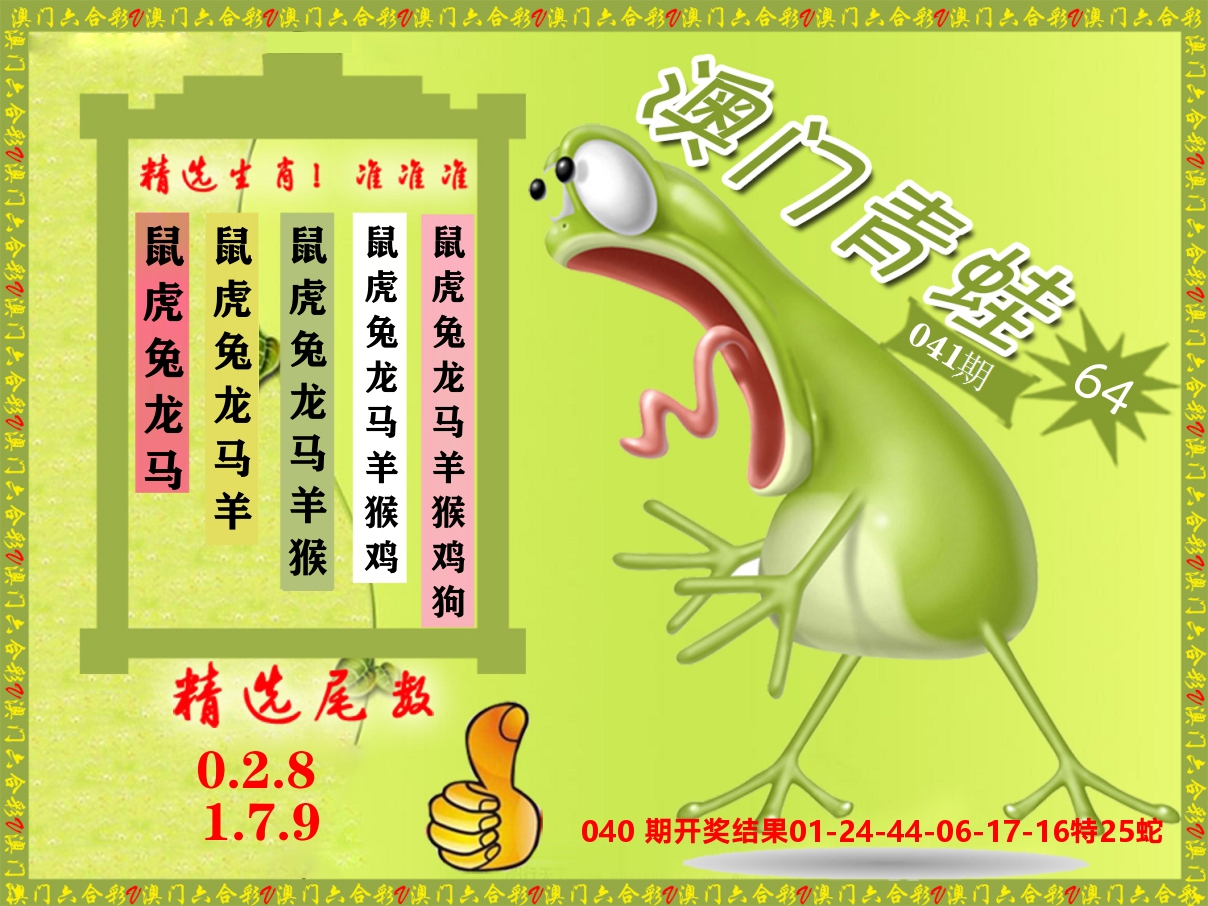 青蛙系列64 第41期