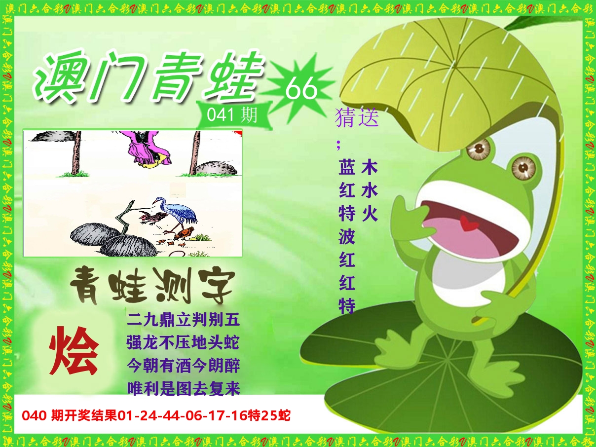 青蛙系列66 第41期