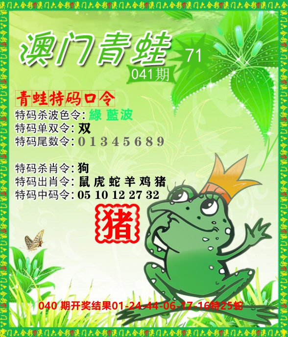 青蛙系列71 第41期