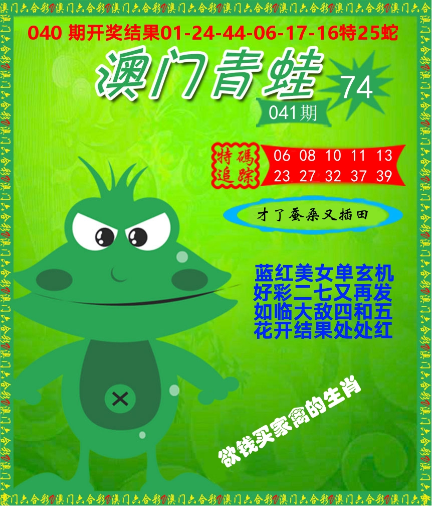 青蛙系列74 第41期