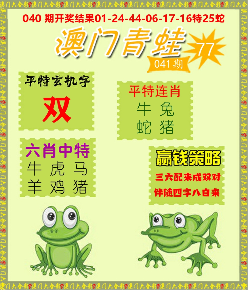青蛙系列77 第41期