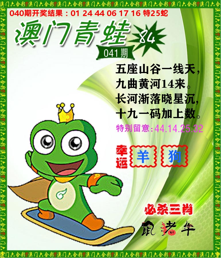 青蛙系列84 第41期