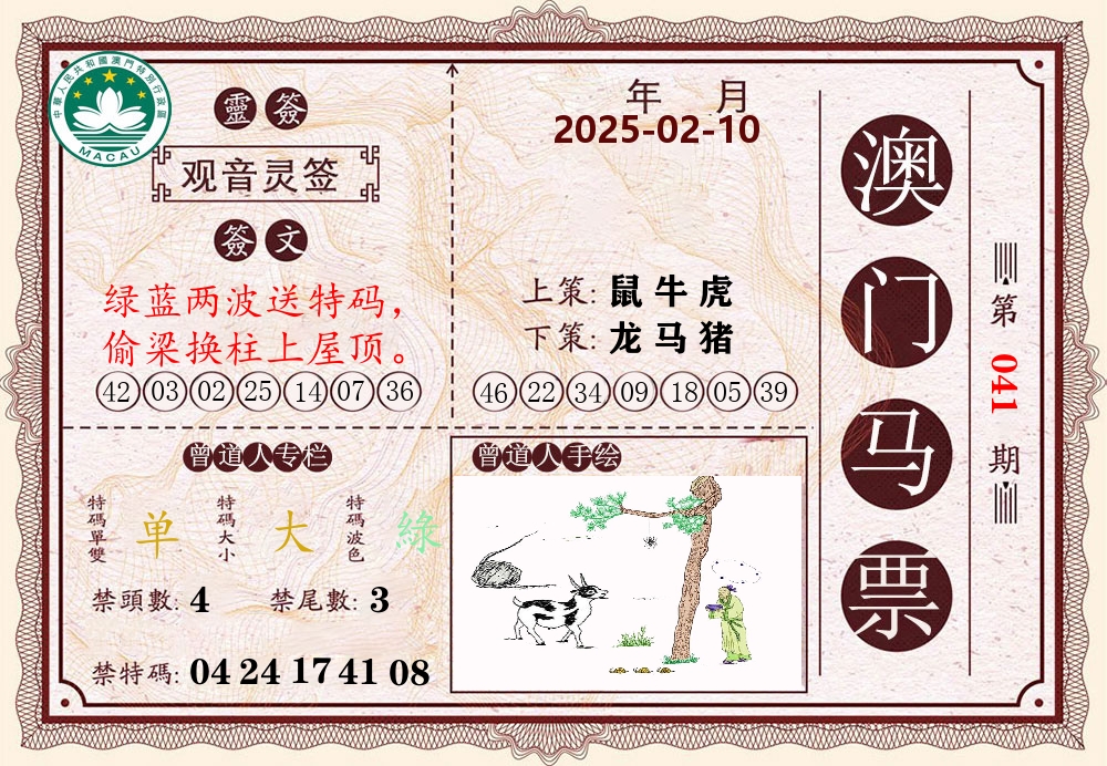 澳门马票 第41期